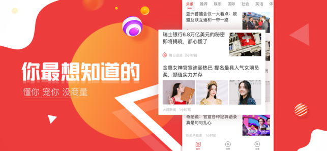 新闻头条-手机看今日新闻阅读资讯的必备工具软件（专业版）