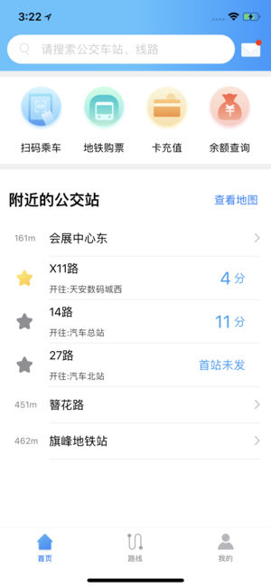 东莞通APP