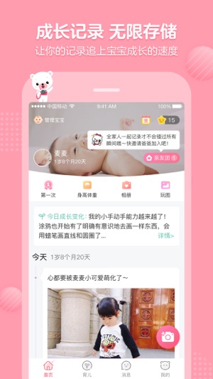 育儿宝-全家人记录宝宝成长的私密相册