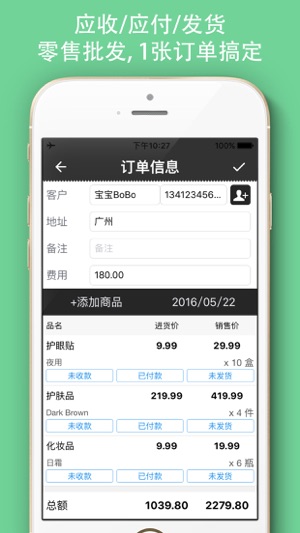 麦爷2 - 微商必备、微店、海外代购记账本，客户订单