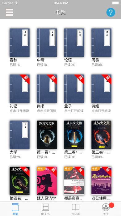 四书五经－热门畅销书免费读。