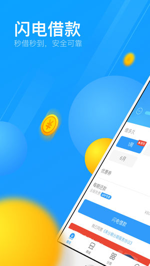 来分期-凭身份证1分钟到账手机贷款平台