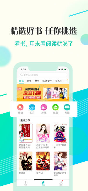来看阅读 - 专注原创热门小说