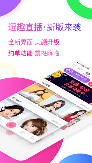 逗趣直播-家族功能震撼上线