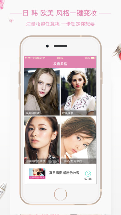 韩式-日式-欧美-化妆教程-美容-美甲-养生