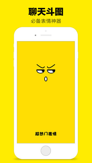 超热门表情 - 网罗时下最新最热表情包大全，聊天必备GIF斗图神器