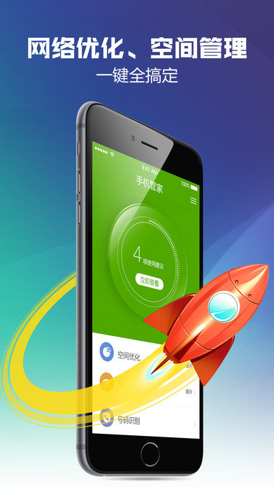 手机管家-拦截骚扰电话