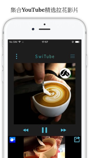 SwiLife - 咖啡拉花精选影片App