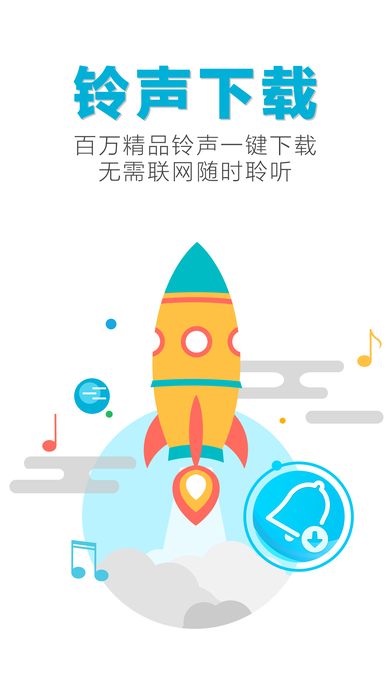 免费铃声下载-手机铃声免费下载一键设置，手机彩铃酷音铃声多多