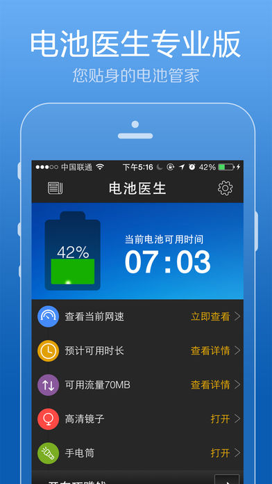 电池医生-最好用的电池管理软件