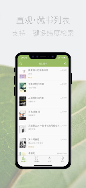 私家书藏-纯粹的图书管家
