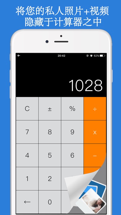 隐藏私人相片的伪装计算器 - 密码加密照片视频录音&指纹锁住个人秘密相册高清图片隐私保险箱