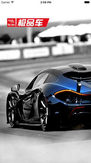 极品车