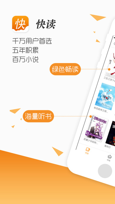 快读小说-全本电子书小说阅读器