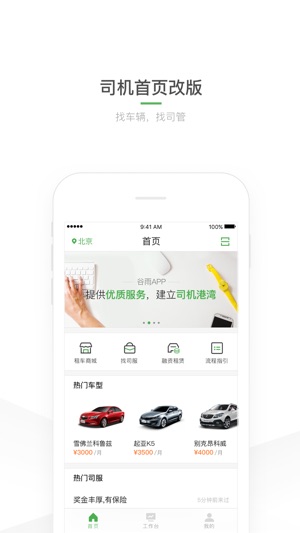 谷雨 - 滴滴合作伙伴智能运营管理平台