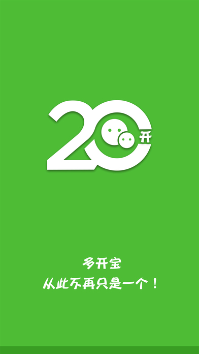 多开助手 for 分身微商双开信