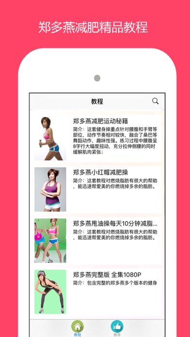 郑多燕减肥操（全套高清中文免费运动健身操软件)