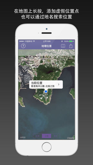 位置伪装器 - 模拟地图当前位置,模拟GPS坐标