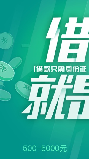 借钱快Pro-最快的贷款神器