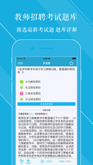 教师招聘考试题库2017年最新版