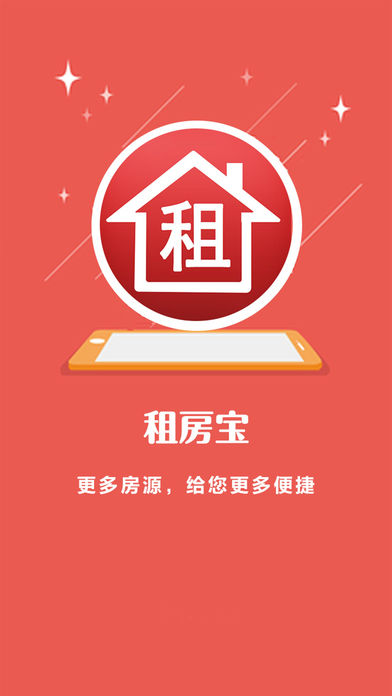 租房宝 - 房东直租,无中介无手续费,掌上租房必备