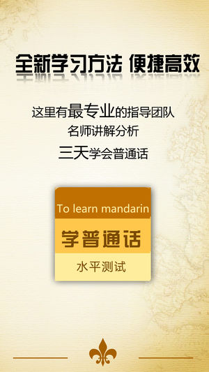 普通话学习专业版-全国普通话水平测试标准发音专用