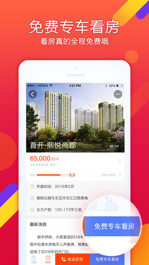 乐居买房lite版-买新房查房贷的房产软件!