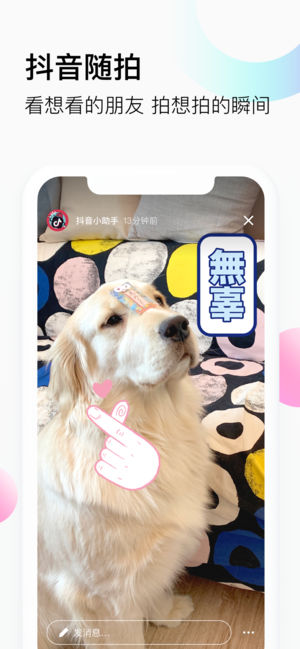 抖音短视频 - 新鲜原创音乐短视频社区