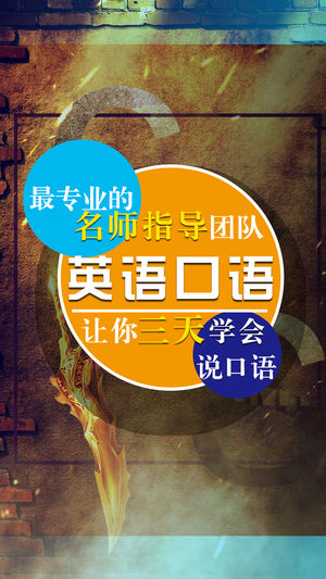英语口语-快速学英语-零基础英语口语学习