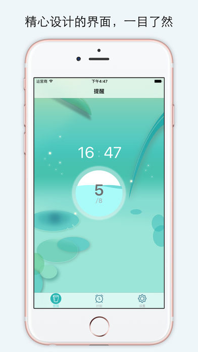 喝水提醒 - 科学喝水计划小助手