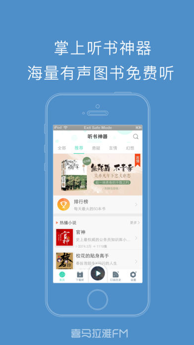 听书神器（喜马拉雅FM出品）-海量全本小说阅读器