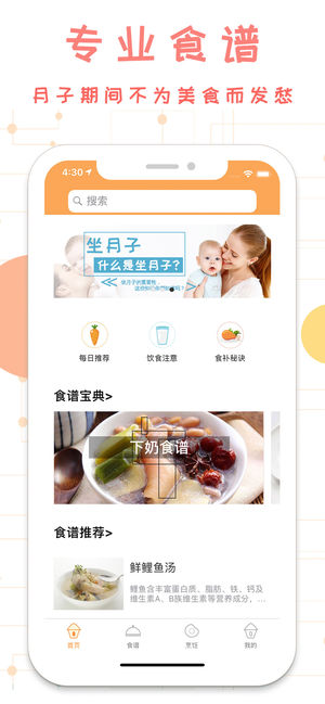 月子餐- 孕妇产后休整和恢复必备食谱手册.