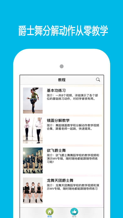 跳吧爵士舞-零基础学跳舞舞蹈教学视频大全
