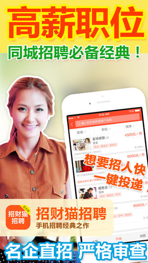 招财猫招聘 - 招聘、找工作助手