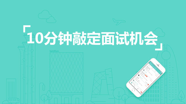 Boss直聘(高薪版)-用在线聊天的方式招聘找工作