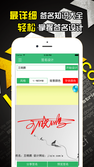 艺术签名-商务个性签名设计软件