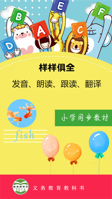 小学英语通-英语口语发音听力100分