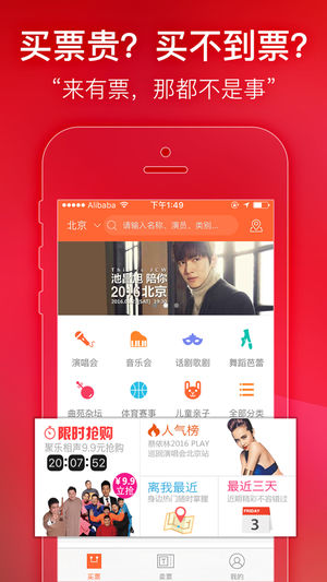 有票专业版 - 演唱会 中超足球门票抢票神器
