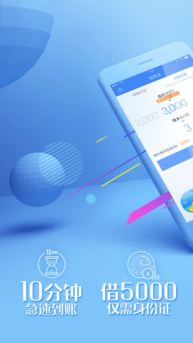 钱急送-手机借款