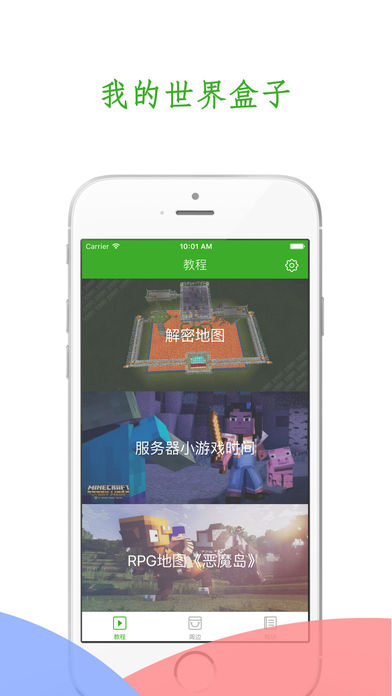 游戏盒子for我的世界- 视频攻略地图种子大全