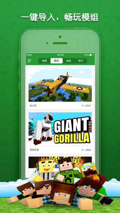 爱思MC盒子 for 我的世界 中文版