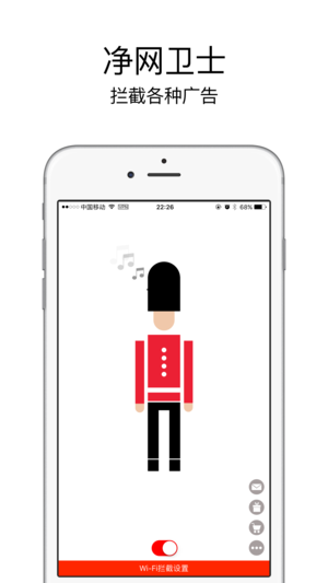 广告拦截卫士-净网大师