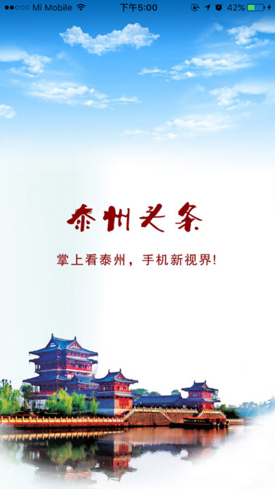 泰州头条-泰州人自己的头条