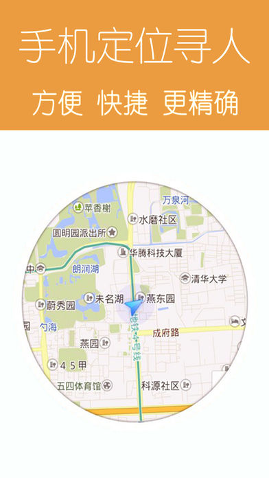 中国手机寻人－手机位置定位软件