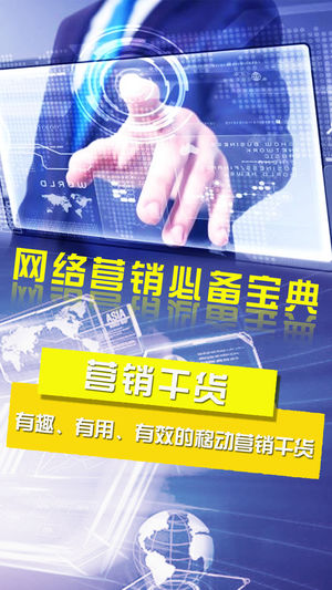 市场营销技巧速成-推广实战宝典-互联网策划销售助手