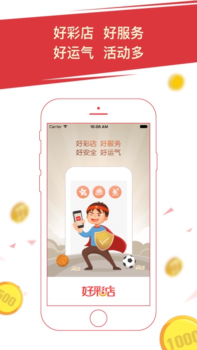 好彩店竞彩版-手机买福利彩票、彩票、体育彩票