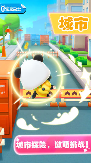 宝宝爱跑酷-宝宝巴士-儿童酷跑游戏