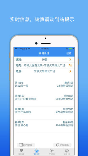 宁波公交实时查询-掌上智慧移动巴士