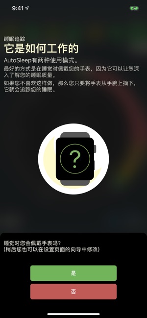 AutoSleep - 通过手表自动追踪睡眠