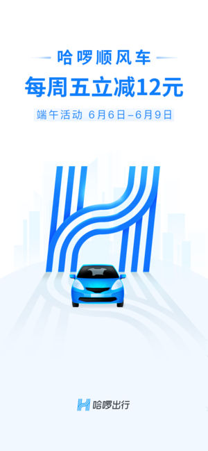 哈罗单车Hellobike-随手可及，想骑就骑